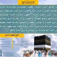 كلمات حول أهمية الحج